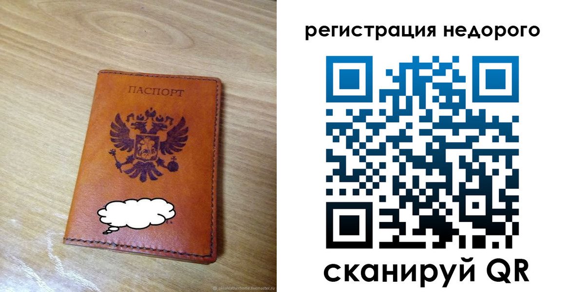 временная регистрация недорого в Таре
