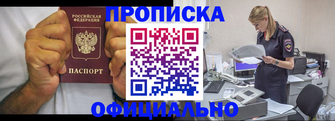прописка для кредита в Таре