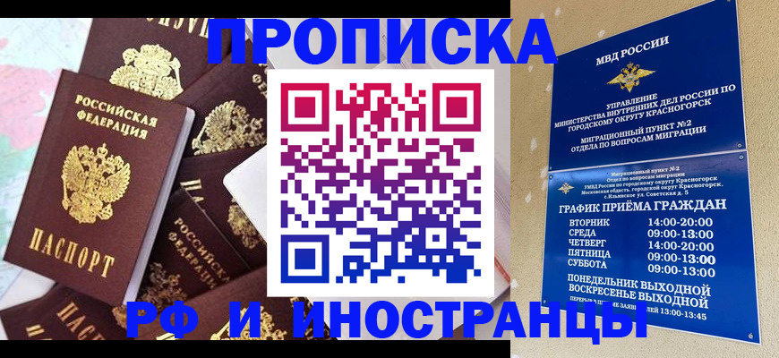 временная регистрация купить в Таре